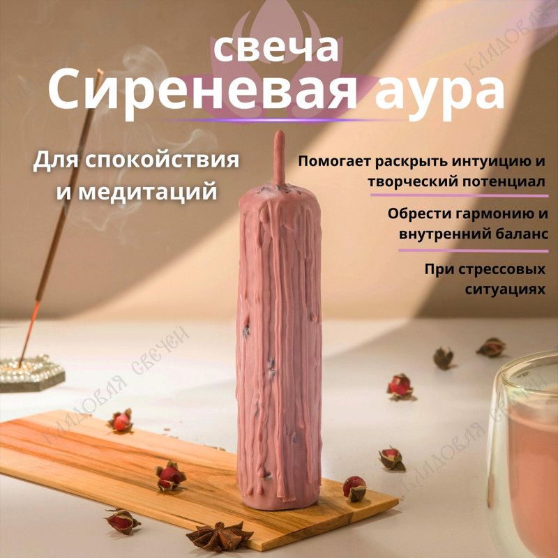 Свеча "Сиреневая Аура" Свеча "Сиреневая Аура"